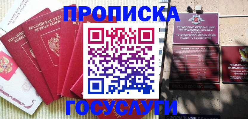 временная регистрация для всех в Мантурово