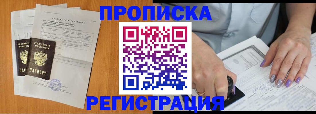 прописка законно в Мантурово