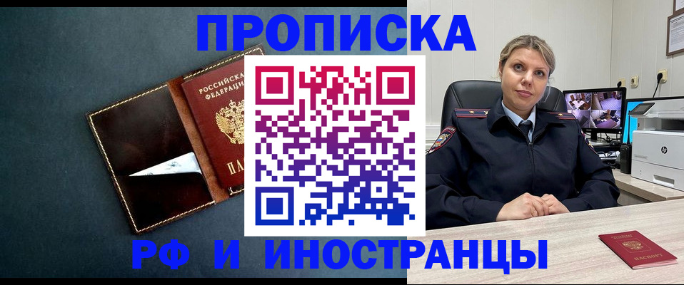 купить прописку в Мантурово
