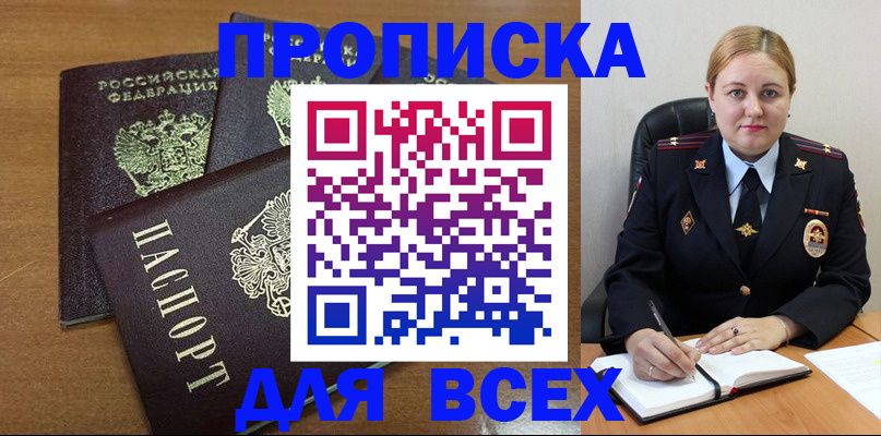 прописка для работы в Мантурово